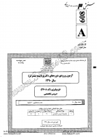 دکتری سراسری نیمه متمرکز جزوات سوالات PHD فیزیولوژی دکتری سراسری نیمه متمرکز  1390